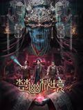 《电轨列车少女3电影版》